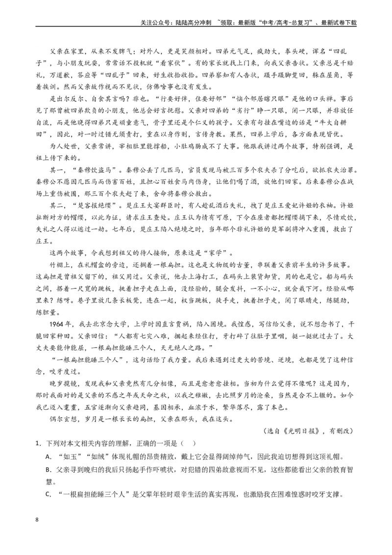 《专题02文学类文本阅读-新高考专用）（解析版）_专项复习_2024年_2024年新高考语文真题题源解密阅读专题文学诗歌文言文_资料》第8页预览