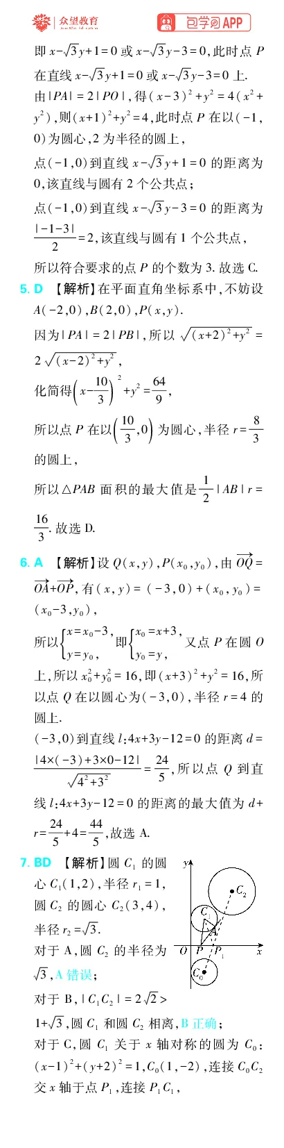 《专题11_小初高学习资料合集（每天更新）_2027版《高考上分攻略》数学+物理+生物+化学_2027版高中《必刷题》上分攻略（数学）_数学上分解析（答案）》第10页预览