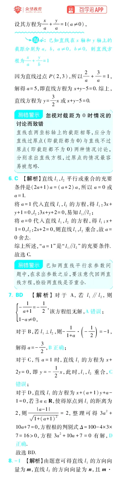 《专题11_小初高学习资料合集（每天更新）_2027版《高考上分攻略》数学+物理+生物+化学_2027版高中《必刷题》上分攻略（数学）_数学上分解析（答案）》第2页预览