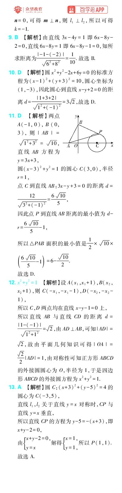 《专题11_小初高学习资料合集（每天更新）_2027版《高考上分攻略》数学+物理+生物+化学_2027版高中《必刷题》上分攻略（数学）_数学上分解析（答案）》第3页预览