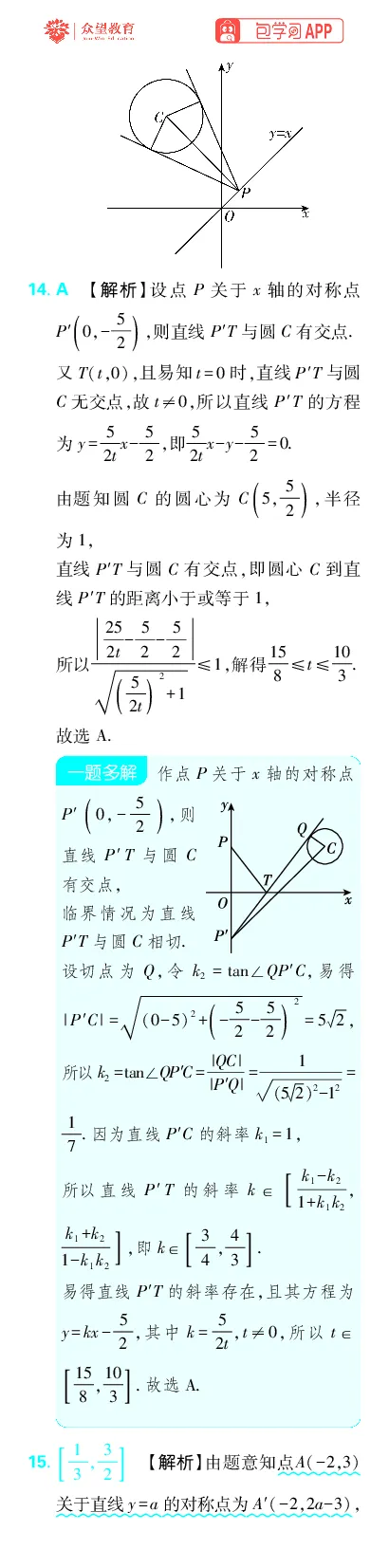 《专题11_小初高学习资料合集（每天更新）_2027版《高考上分攻略》数学+物理+生物+化学_2027版高中《必刷题》上分攻略（数学）_数学上分解析（答案）》第4页预览