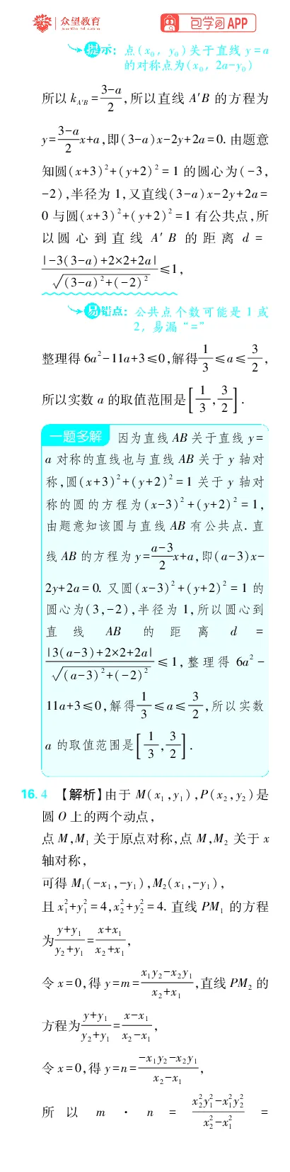 《专题11_小初高学习资料合集（每天更新）_2027版《高考上分攻略》数学+物理+生物+化学_2027版高中《必刷题》上分攻略（数学）_数学上分解析（答案）》第5页预览