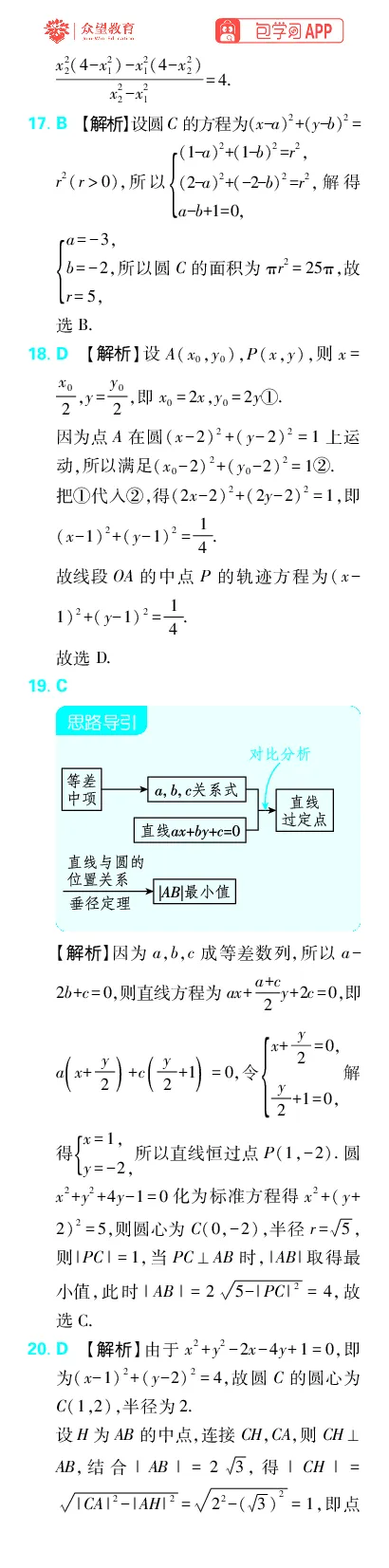 《专题11_小初高学习资料合集（每天更新）_2027版《高考上分攻略》数学+物理+生物+化学_2027版高中《必刷题》上分攻略（数学）_数学上分解析（答案）》第6页预览