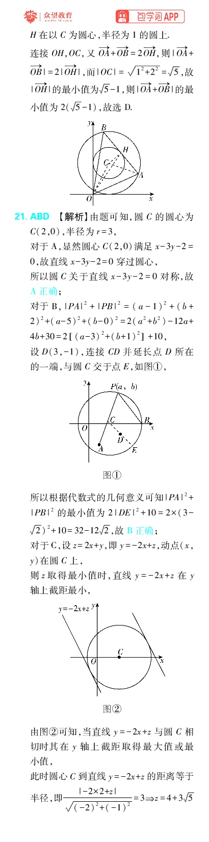 《专题11_小初高学习资料合集（每天更新）_2027版《高考上分攻略》数学+物理+生物+化学_2027版高中《必刷题》上分攻略（数学）_数学上分解析（答案）》第7页预览