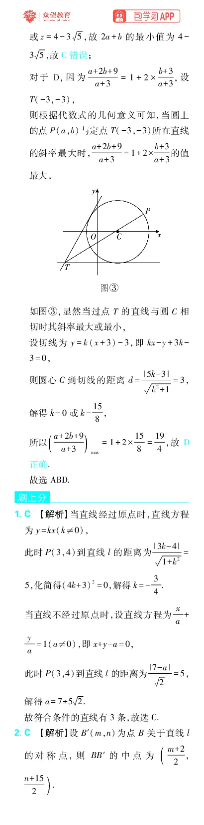 《专题11_小初高学习资料合集（每天更新）_2027版《高考上分攻略》数学+物理+生物+化学_2027版高中《必刷题》上分攻略（数学）_数学上分解析（答案）》第8页预览
