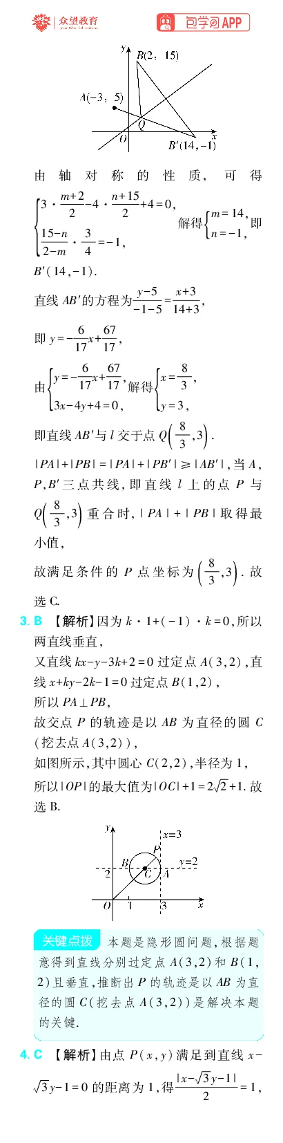 《专题11_小初高学习资料合集（每天更新）_2027版《高考上分攻略》数学+物理+生物+化学_2027版高中《必刷题》上分攻略（数学）_数学上分解析（答案）》第9页预览