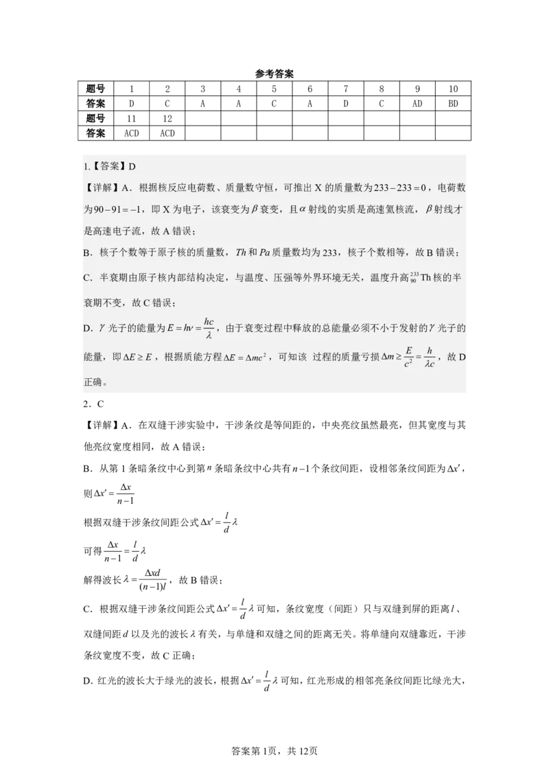 《高三物理答案--山东师大附中2026.6高考考前打靶卷_2024-2027高三（6-6月题库）_2026年06月高三试卷_260603山东师范大学附属中学2023级高三高考前适应性训练（全科）》第1页预览