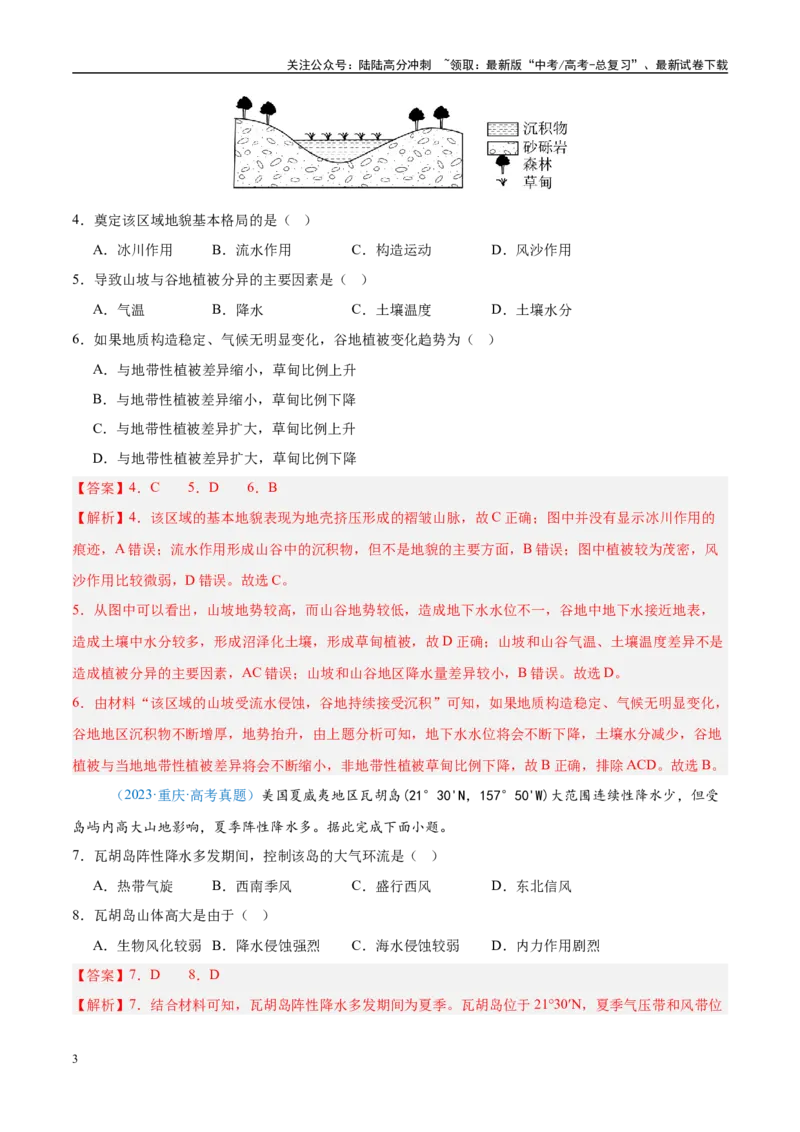 《专题05地质地貌+解析版_07-地理-高考总复习_专项复习_2025年_2022-2024高考地理真题分类汇编（全国通用）》第3页预览