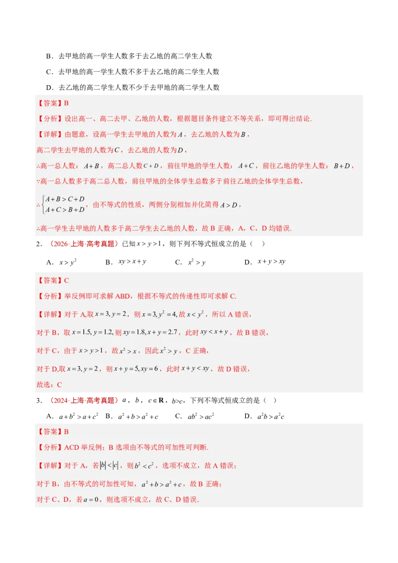 《专题02不等式与不等关系(解析版)_小初高学习资料合集（每天更新）_2027版高考《2022-2026五年真题分类汇编》高考（数学）》第2页预览