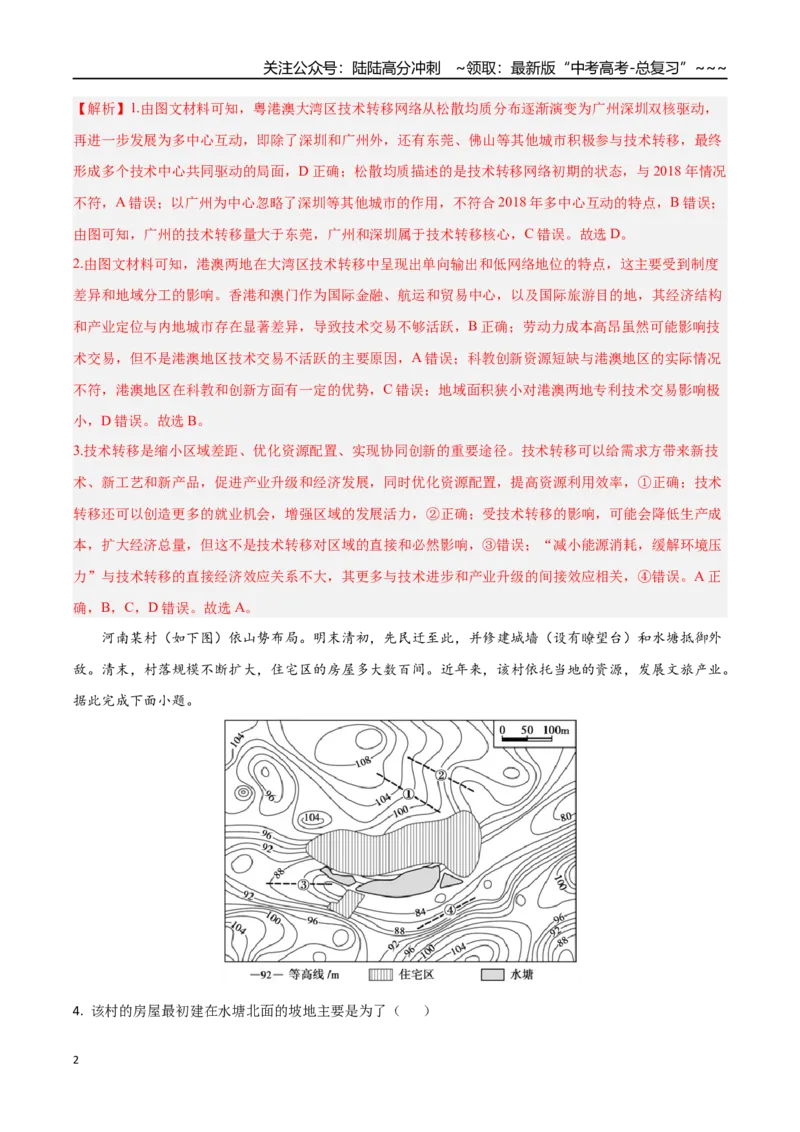 《2026年高考地理一轮复习检测卷（福建卷01）（教师版）_07-地理-高考总复习_一轮复习_2026年-地理高考一轮复习_2026年高考地理一轮课件+讲义+练习（福建专用）-G328》第2页预览
