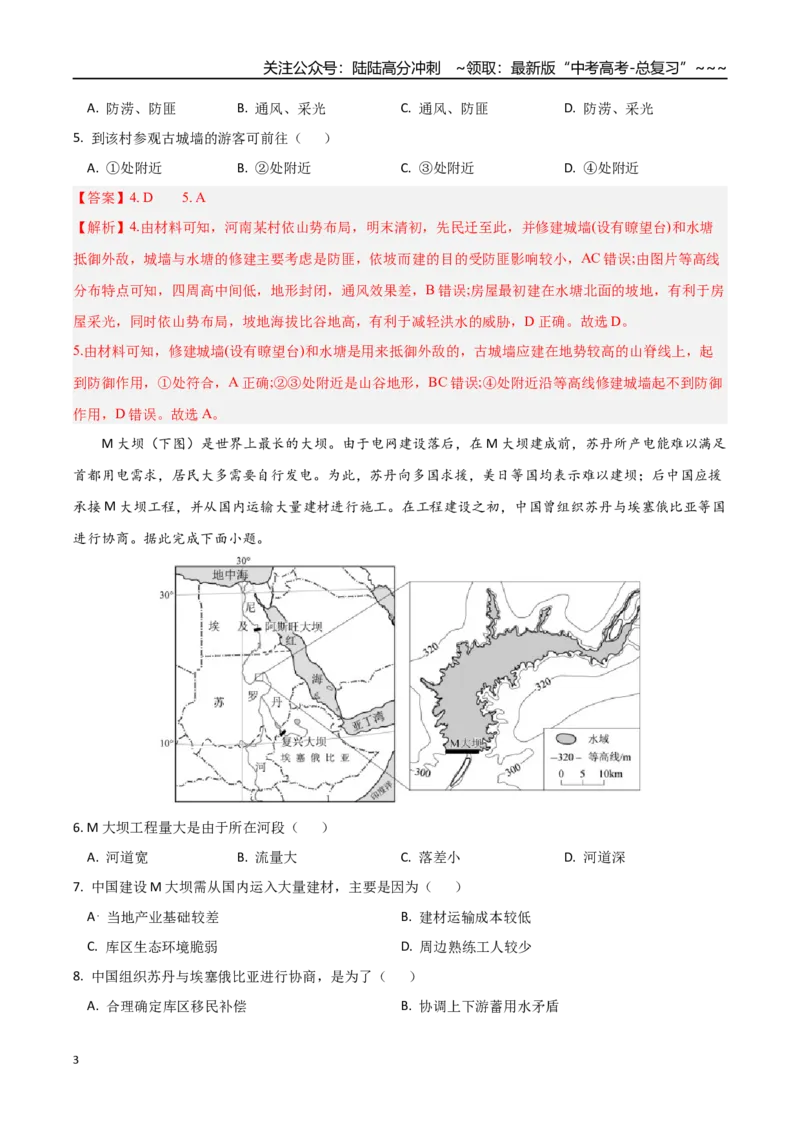 《2026年高考地理一轮复习检测卷（福建卷01）（教师版）_07-地理-高考总复习_一轮复习_2026年-地理高考一轮复习_2026年高考地理一轮课件+讲义+练习（福建专用）-G328》第3页预览