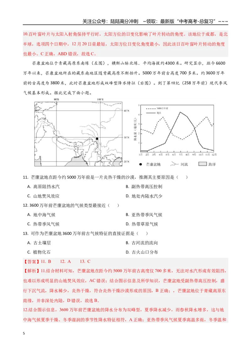 《2026年高考地理一轮复习检测卷（福建卷01）（教师版）_07-地理-高考总复习_一轮复习_2026年-地理高考一轮复习_2026年高考地理一轮课件+讲义+练习（福建专用）-G328》第5页预览