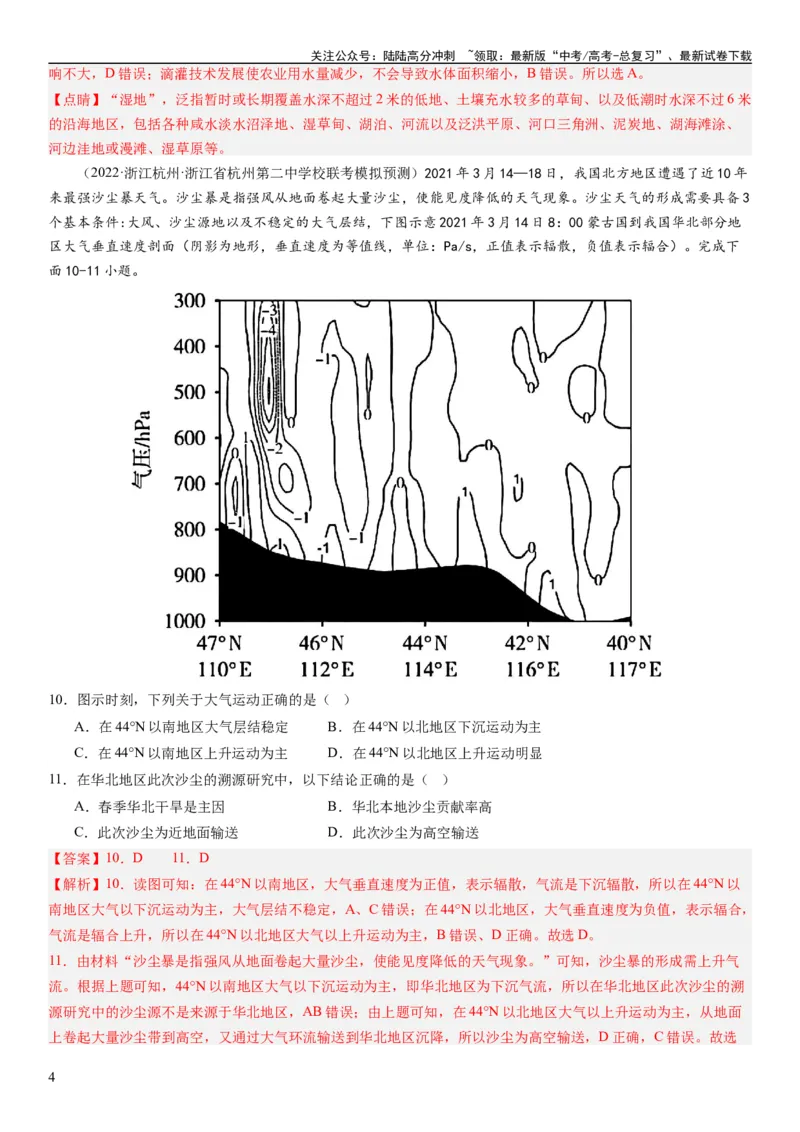 《2024届新高考一轮复习专题14环境安全与国家安全第三十三讲环境安全（生态、污染）与国家安全（解析版）_07-地理-高考总复习_一轮复习_2024年_2024年高考地理一轮复习考点帮（全国通用）》第4页预览