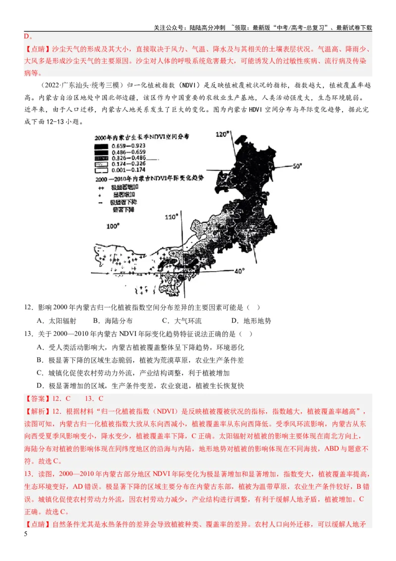 《2024届新高考一轮复习专题14环境安全与国家安全第三十三讲环境安全（生态、污染）与国家安全（解析版）_07-地理-高考总复习_一轮复习_2024年_2024年高考地理一轮复习考点帮（全国通用）》第5页预览