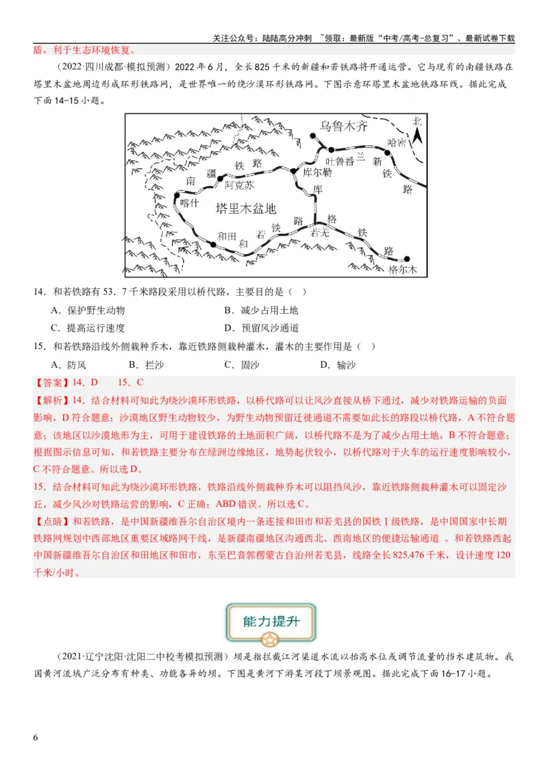 《2024届新高考一轮复习专题14环境安全与国家安全第三十三讲环境安全（生态、污染）与国家安全（解析版）_07-地理-高考总复习_一轮复习_2024年_2024年高考地理一轮复习考点帮（全国通用）》第6页预览