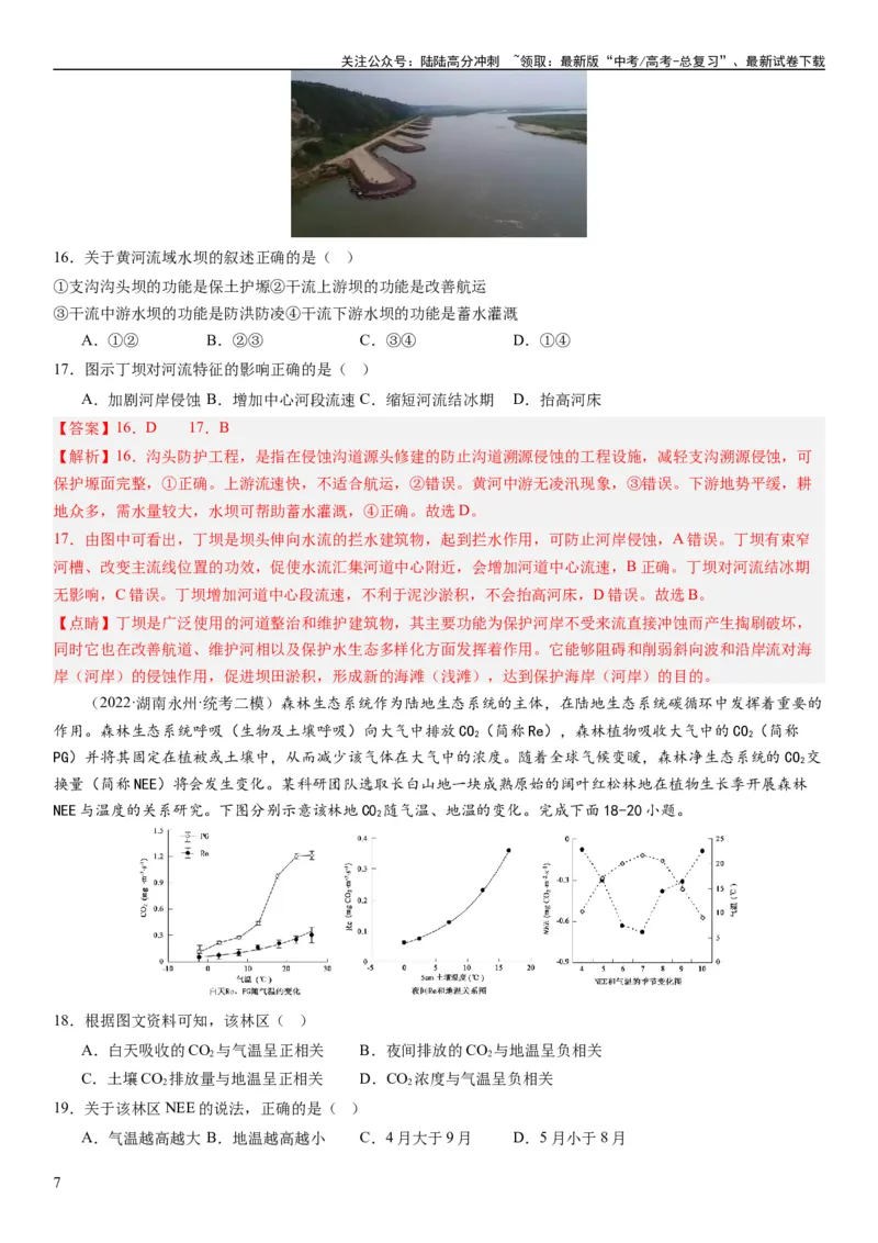 《2024届新高考一轮复习专题14环境安全与国家安全第三十三讲环境安全（生态、污染）与国家安全（解析版）_07-地理-高考总复习_一轮复习_2024年_2024年高考地理一轮复习考点帮（全国通用）》第7页预览