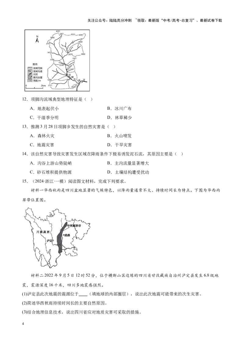 《专题06自然灾害与地理信息技术（新高考专用）（原卷版）_07-地理-高考总复习_专项复习_2025年_2024年高考一模试题分类汇编地理新高考专用》第4页预览