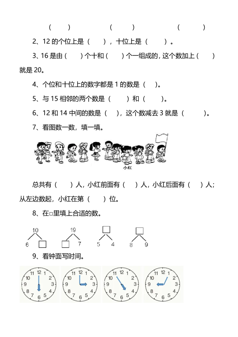《一（上）冀教版数学期末考试模拟试题.1_小学1-6年级全科全套_1-6年级全科上册_一年级_数学_A一年级数学（冀教版）_冀教数学一上期末试卷》第2页预览