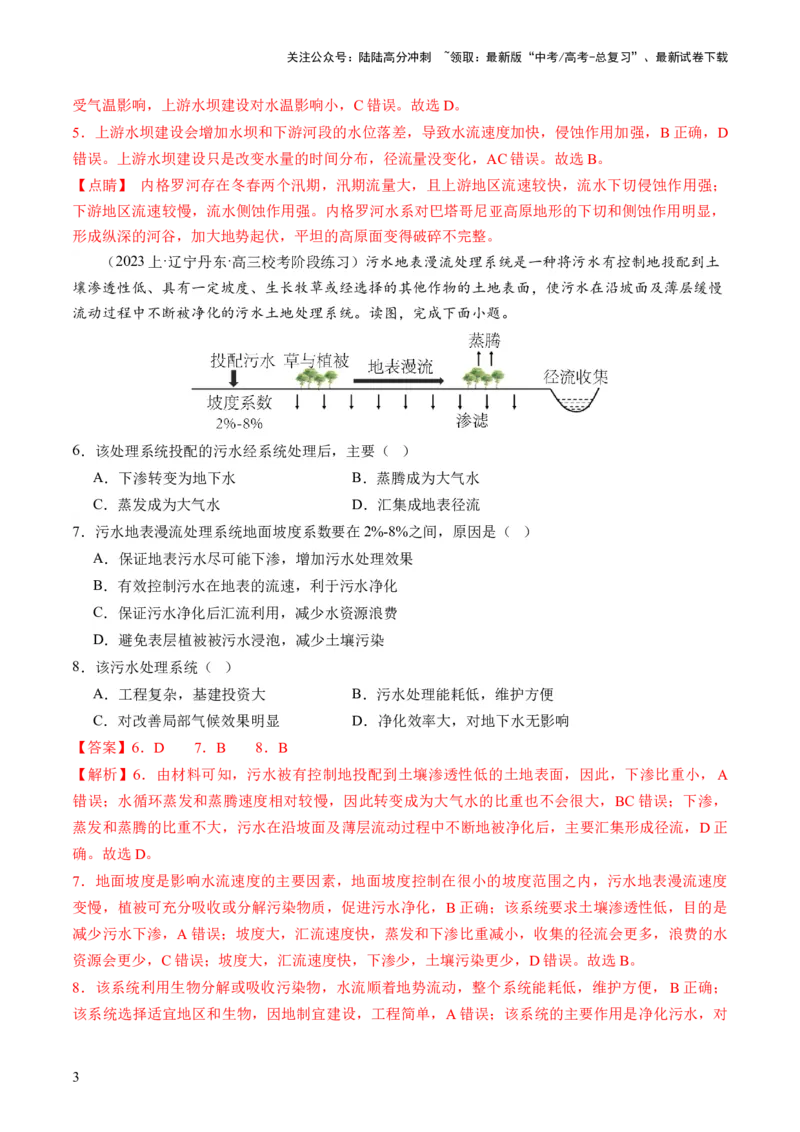 《专题04水体运动规律（练习）（解析版）_07-地理-高考总复习_二轮复习_2024年_2024年高考地理二轮复习讲练测（新教材新高考）_配套练习》第3页预览