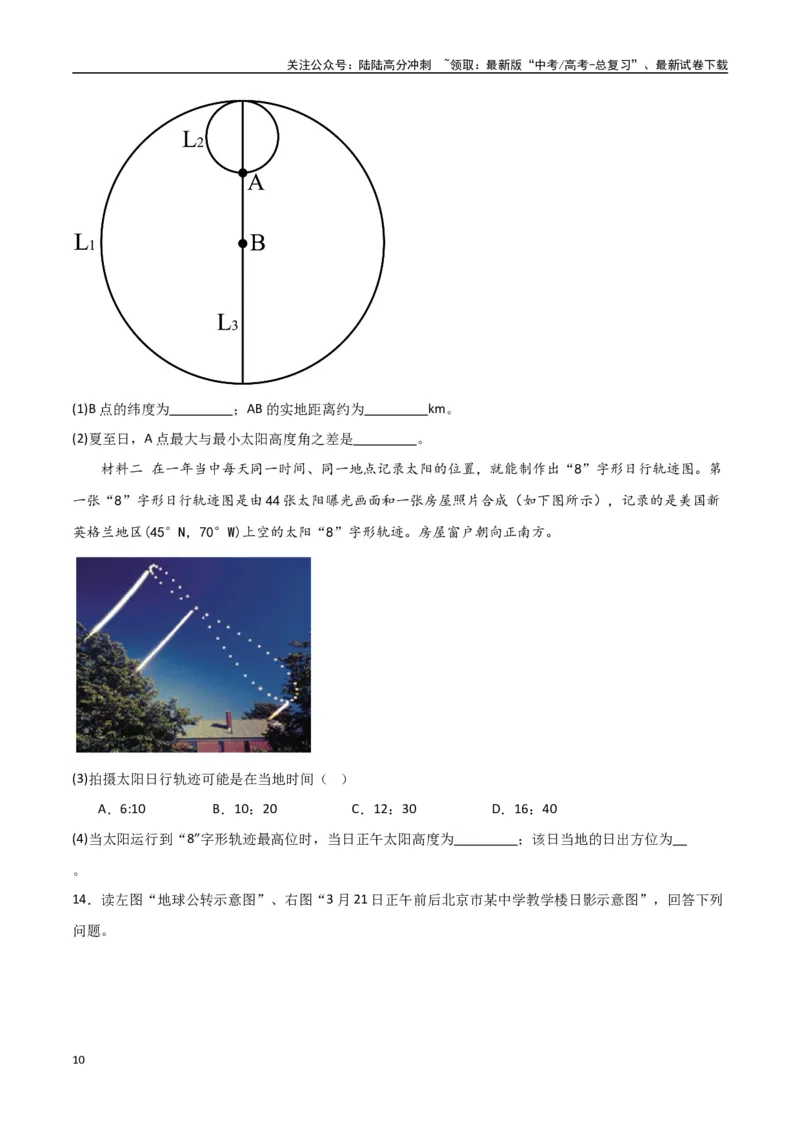 《专题03地球的自转、公转及其地理意义（高频非选择题50题）-（全国通用）（原卷版）_07-地理-高考总复习_一轮复习_2024年_2024年高考地理一轮题型突破训练（全国通用）_资料_1-资料》第10页预览