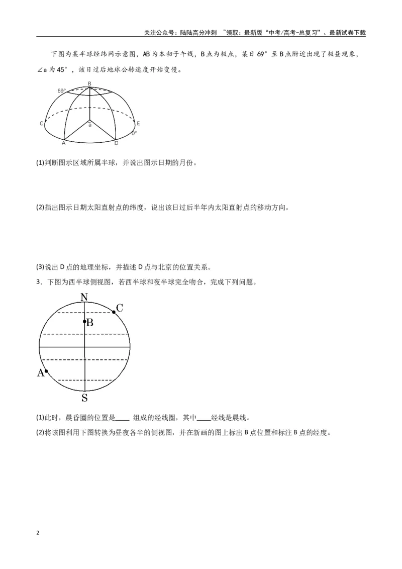 《专题03地球的自转、公转及其地理意义（高频非选择题50题）-（全国通用）（原卷版）_07-地理-高考总复习_一轮复习_2024年_2024年高考地理一轮题型突破训练（全国通用）_资料_1-资料》第2页预览