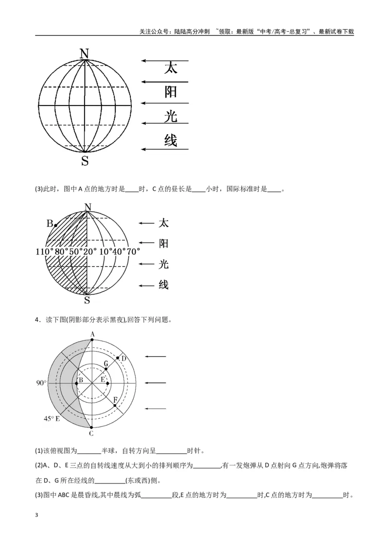 《专题03地球的自转、公转及其地理意义（高频非选择题50题）-（全国通用）（原卷版）_07-地理-高考总复习_一轮复习_2024年_2024年高考地理一轮题型突破训练（全国通用）_资料_1-资料》第3页预览