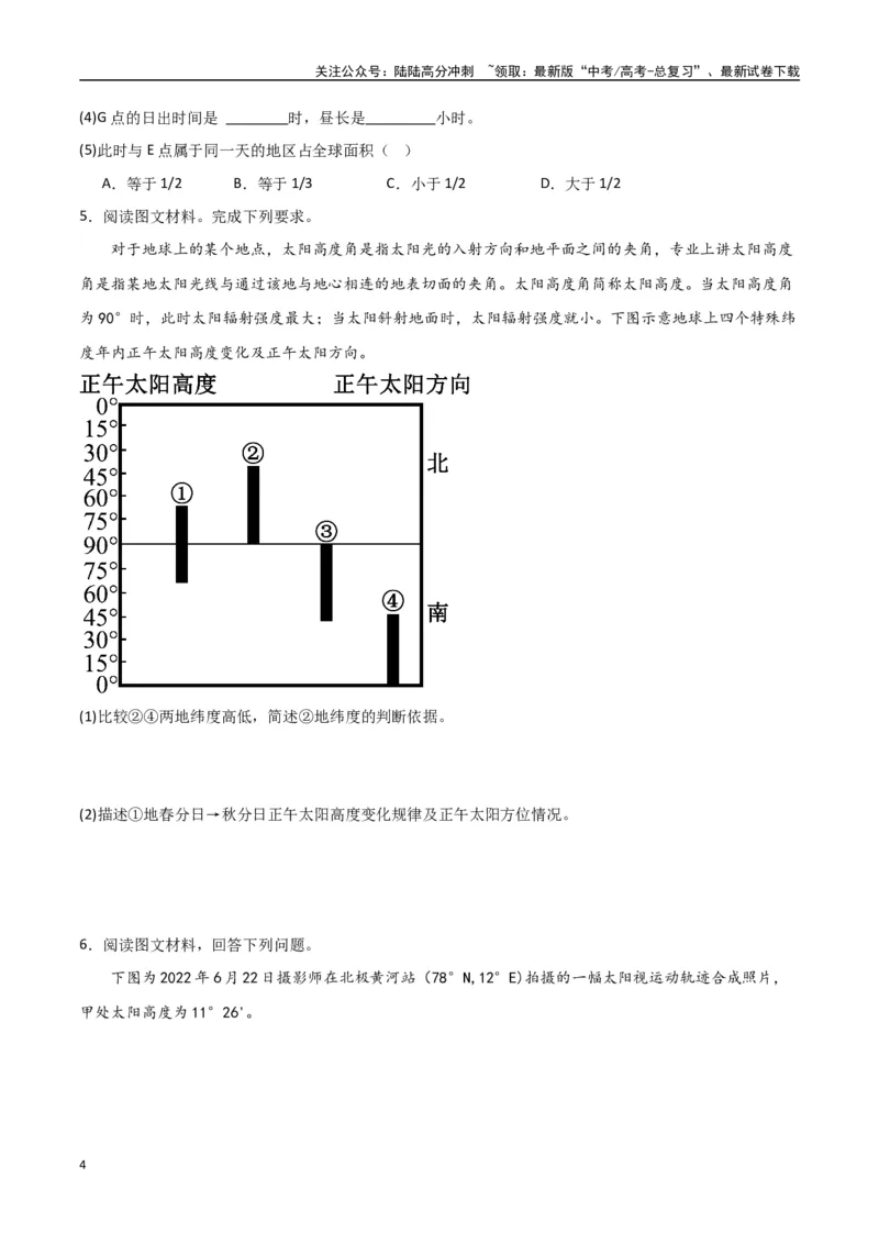 《专题03地球的自转、公转及其地理意义（高频非选择题50题）-（全国通用）（原卷版）_07-地理-高考总复习_一轮复习_2024年_2024年高考地理一轮题型突破训练（全国通用）_资料_1-资料》第4页预览