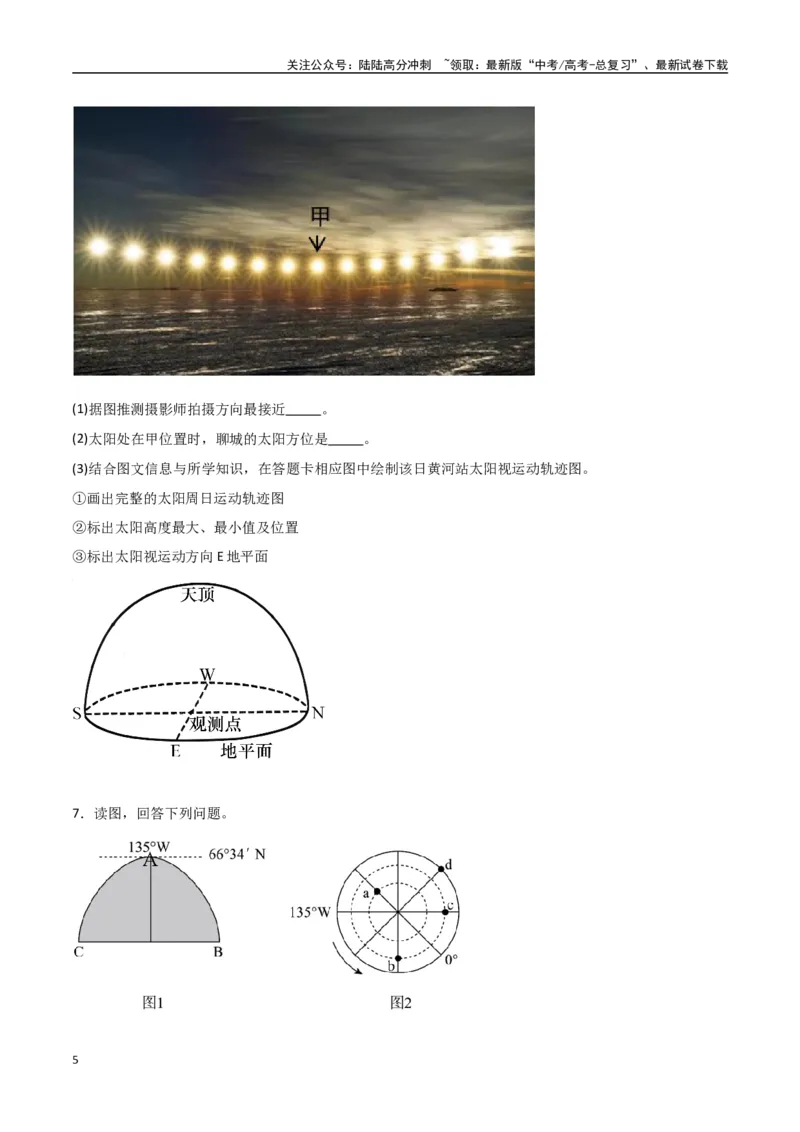 《专题03地球的自转、公转及其地理意义（高频非选择题50题）-（全国通用）（原卷版）_07-地理-高考总复习_一轮复习_2024年_2024年高考地理一轮题型突破训练（全国通用）_资料_1-资料》第5页预览