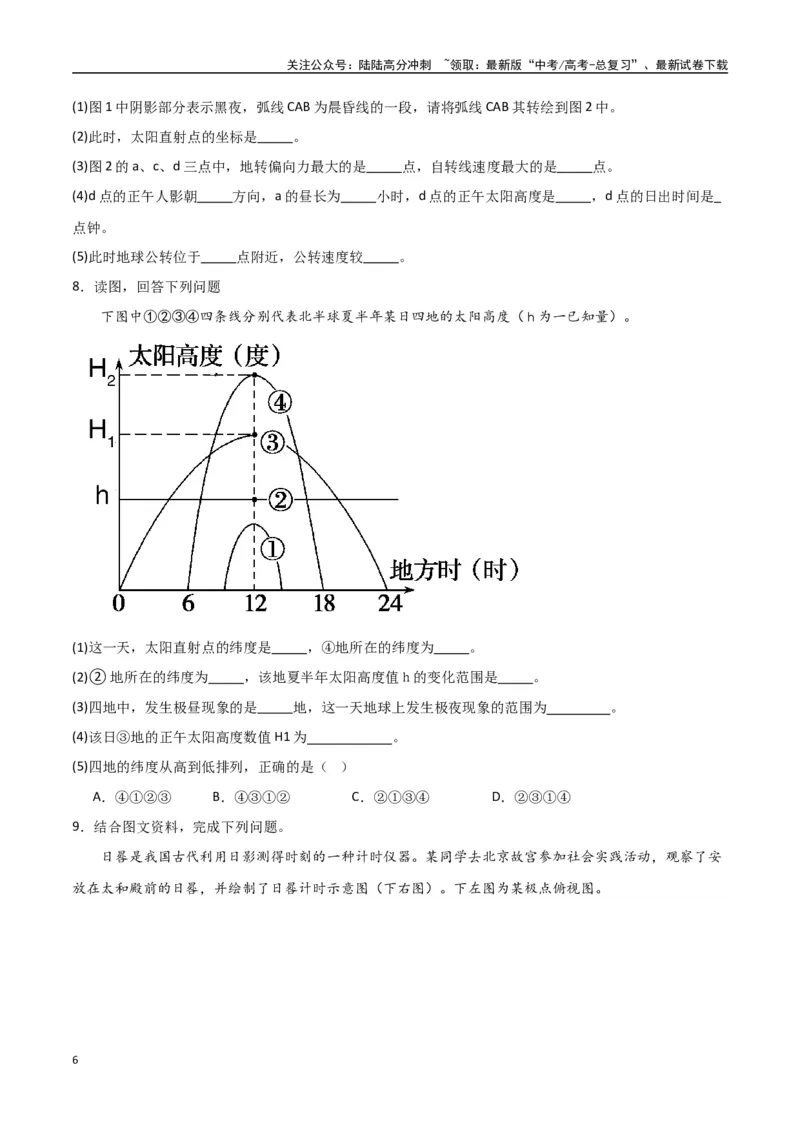 《专题03地球的自转、公转及其地理意义（高频非选择题50题）-（全国通用）（原卷版）_07-地理-高考总复习_一轮复习_2024年_2024年高考地理一轮题型突破训练（全国通用）_资料_1-资料》第6页预览