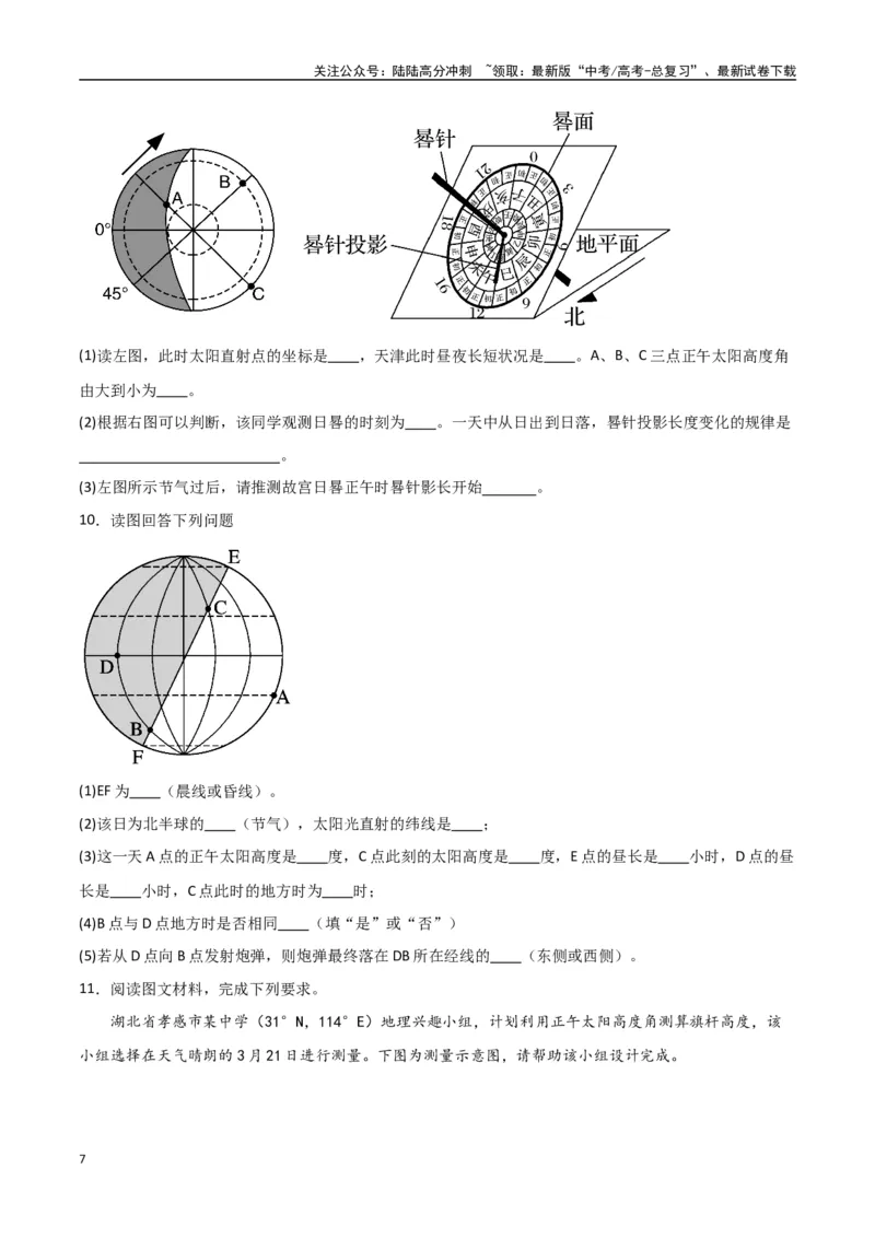 《专题03地球的自转、公转及其地理意义（高频非选择题50题）-（全国通用）（原卷版）_07-地理-高考总复习_一轮复习_2024年_2024年高考地理一轮题型突破训练（全国通用）_资料_1-资料》第7页预览