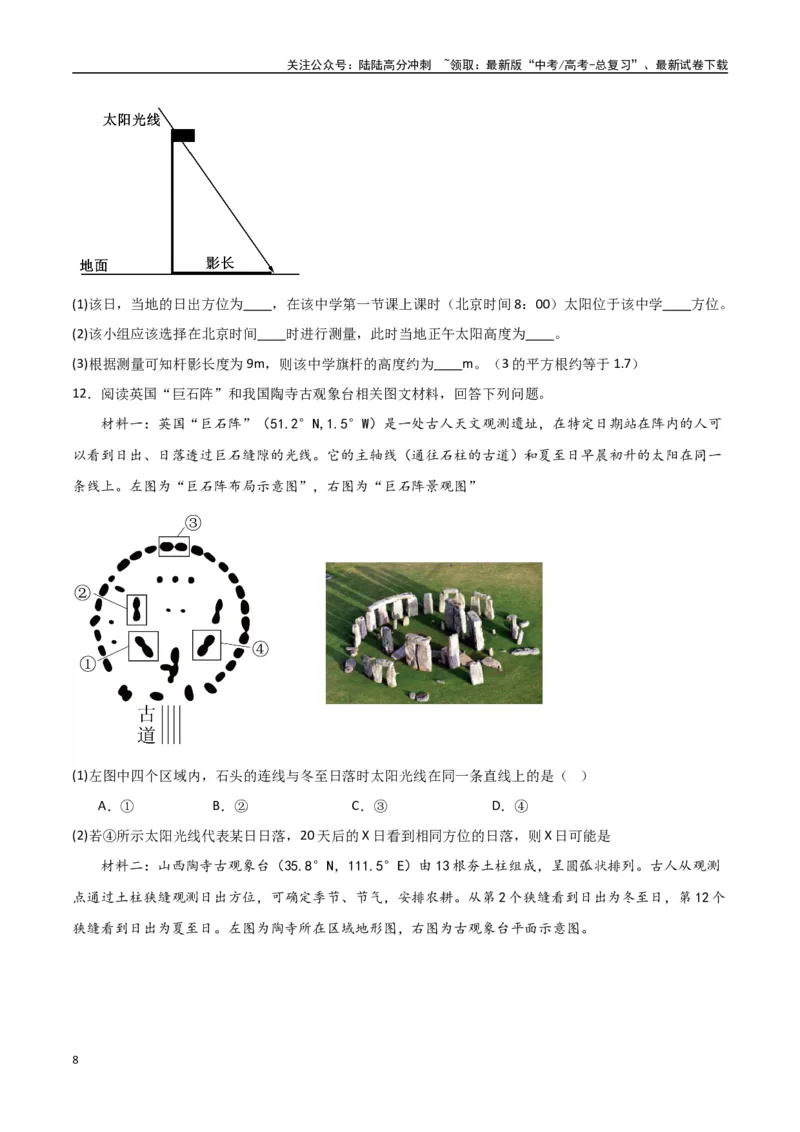 《专题03地球的自转、公转及其地理意义（高频非选择题50题）-（全国通用）（原卷版）_07-地理-高考总复习_一轮复习_2024年_2024年高考地理一轮题型突破训练（全国通用）_资料_1-资料》第8页预览