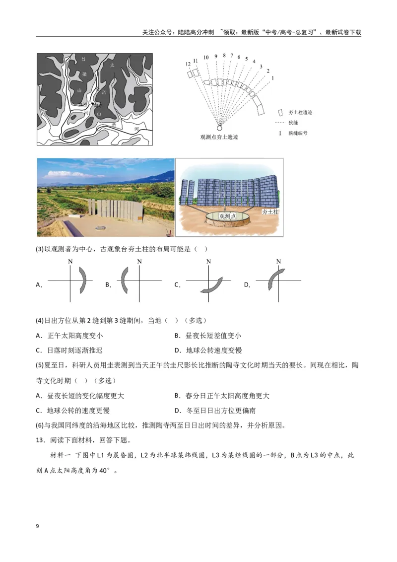 《专题03地球的自转、公转及其地理意义（高频非选择题50题）-（全国通用）（原卷版）_07-地理-高考总复习_一轮复习_2024年_2024年高考地理一轮题型突破训练（全国通用）_资料_1-资料》第9页预览