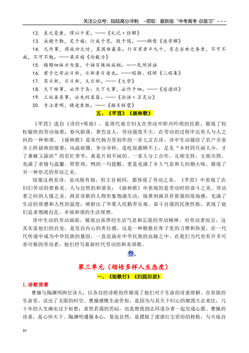 《专题032026必修上册课内素材：素材何须愁，课文就是素材_专项复习_2026年-语文专项复习_2026年高考语文作文写作核心技法指导（全国通用）-G393_资料》第10页预览