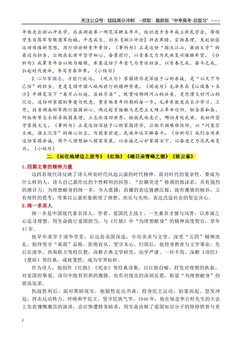 《专题032026必修上册课内素材：素材何须愁，课文就是素材_专项复习_2026年-语文专项复习_2026年高考语文作文写作核心技法指导（全国通用）-G393_资料》第2页预览