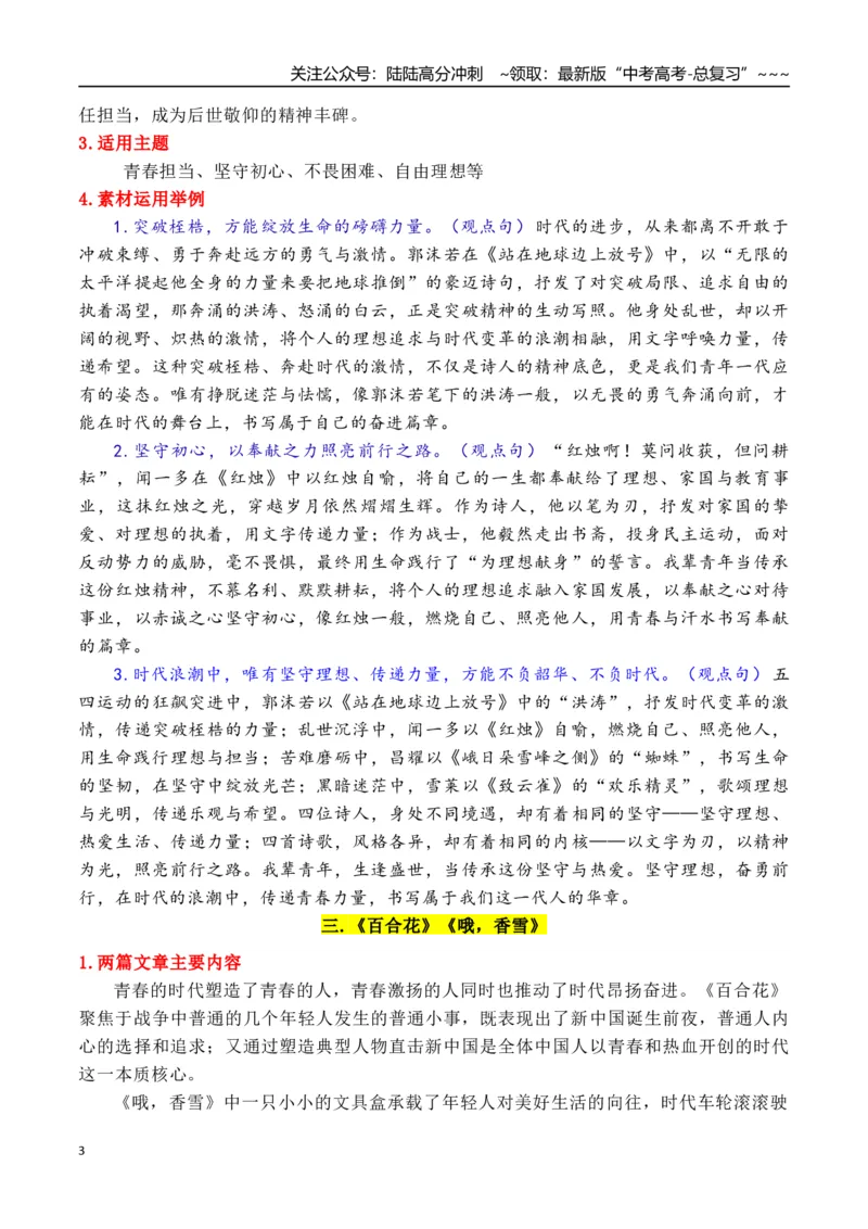 《专题032026必修上册课内素材：素材何须愁，课文就是素材_专项复习_2026年-语文专项复习_2026年高考语文作文写作核心技法指导（全国通用）-G393_资料》第3页预览