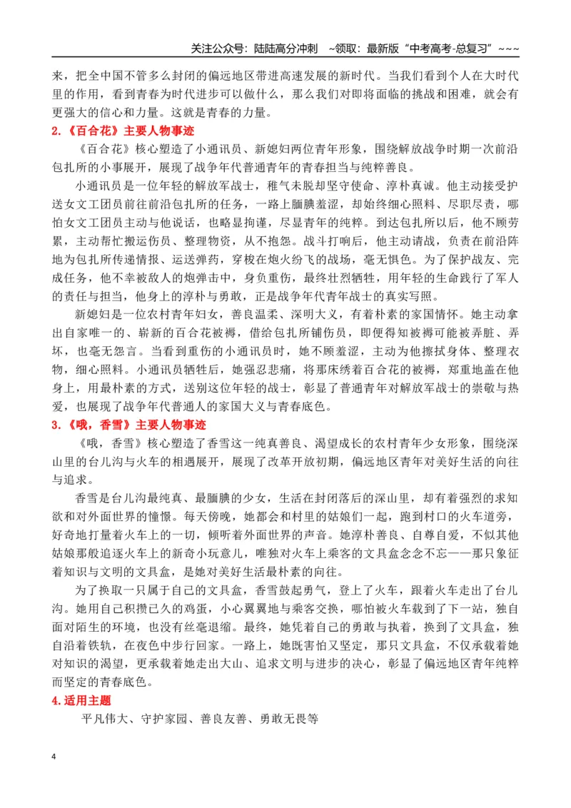 《专题032026必修上册课内素材：素材何须愁，课文就是素材_专项复习_2026年-语文专项复习_2026年高考语文作文写作核心技法指导（全国通用）-G393_资料》第4页预览
