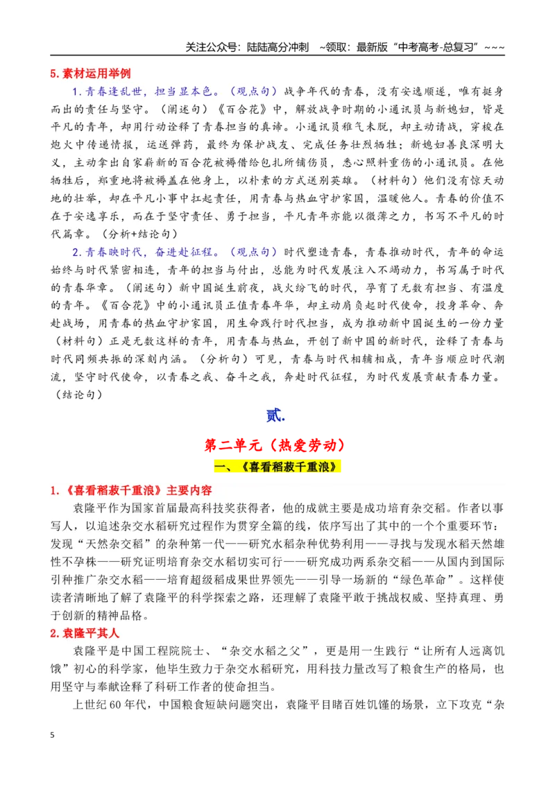 《专题032026必修上册课内素材：素材何须愁，课文就是素材_专项复习_2026年-语文专项复习_2026年高考语文作文写作核心技法指导（全国通用）-G393_资料》第5页预览