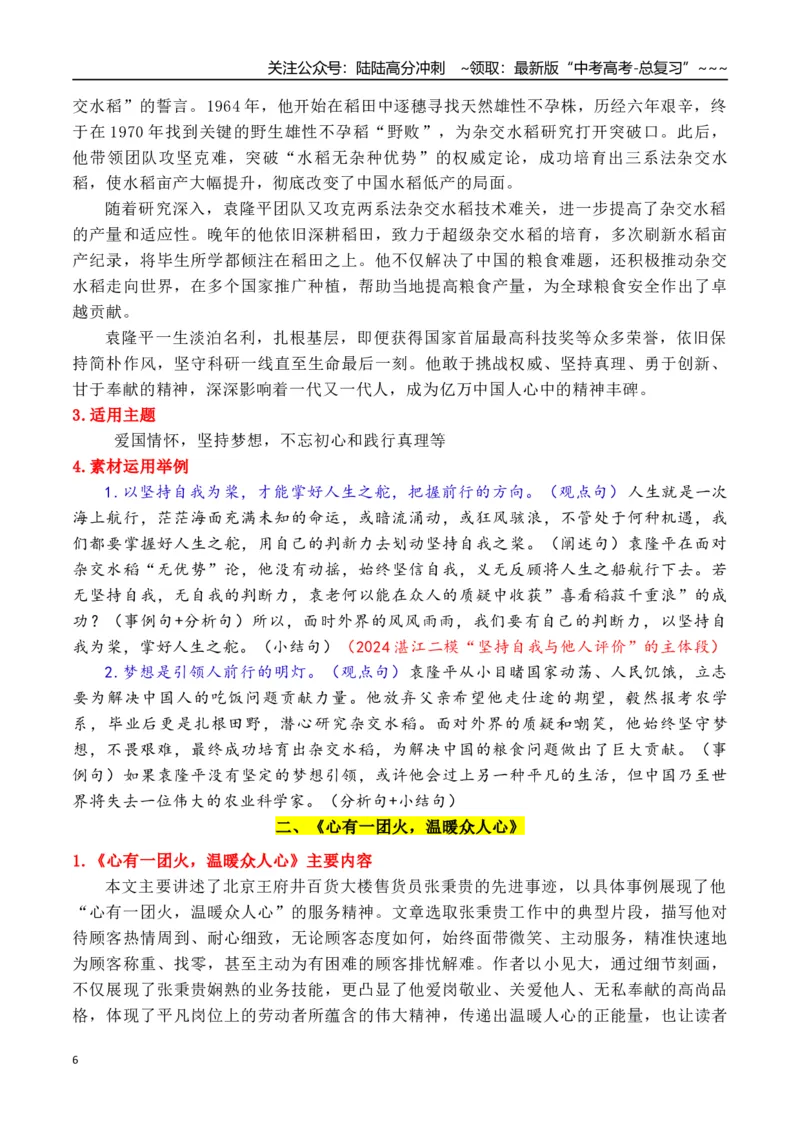 《专题032026必修上册课内素材：素材何须愁，课文就是素材_专项复习_2026年-语文专项复习_2026年高考语文作文写作核心技法指导（全国通用）-G393_资料》第6页预览