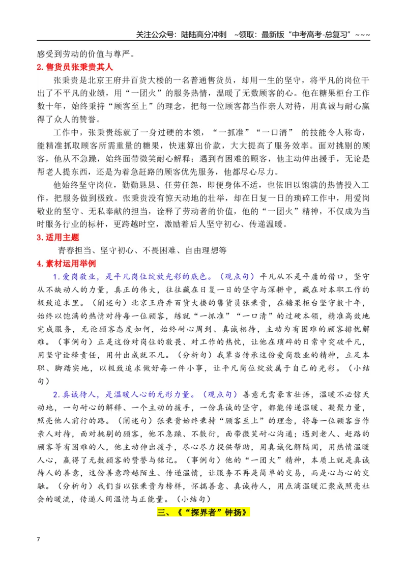 《专题032026必修上册课内素材：素材何须愁，课文就是素材_专项复习_2026年-语文专项复习_2026年高考语文作文写作核心技法指导（全国通用）-G393_资料》第7页预览