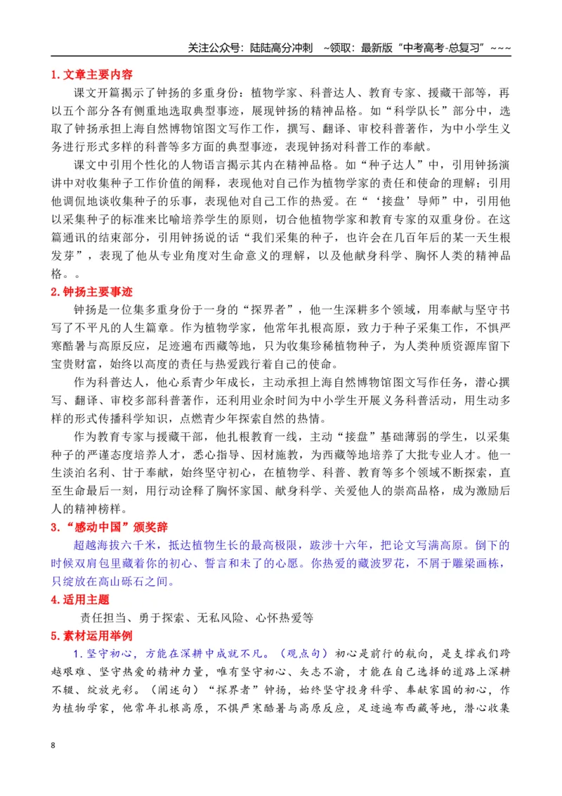 《专题032026必修上册课内素材：素材何须愁，课文就是素材_专项复习_2026年-语文专项复习_2026年高考语文作文写作核心技法指导（全国通用）-G393_资料》第8页预览