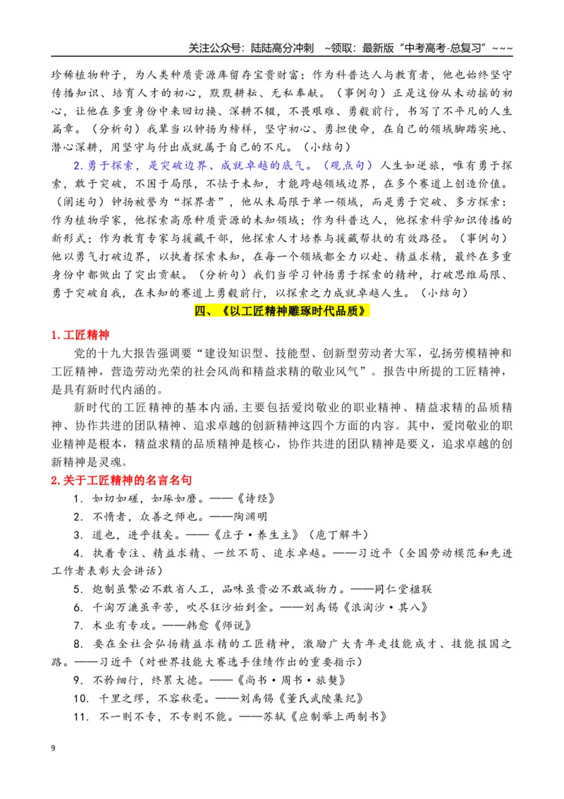 《专题032026必修上册课内素材：素材何须愁，课文就是素材_专项复习_2026年-语文专项复习_2026年高考语文作文写作核心技法指导（全国通用）-G393_资料》第9页预览
