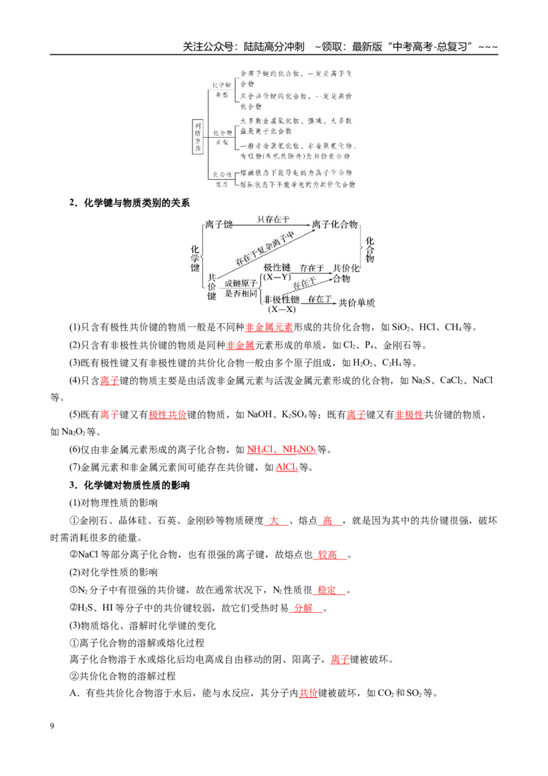 《第03讲分子结构与性质、化学键（复习讲义）（全国通用）（教师版）_05-化学-高考总复习_一轮复习_2026年-化学高考一轮复习_2026年高考化学一轮复习讲义+练习+课件（新教材新高考）-G55》第9页预览