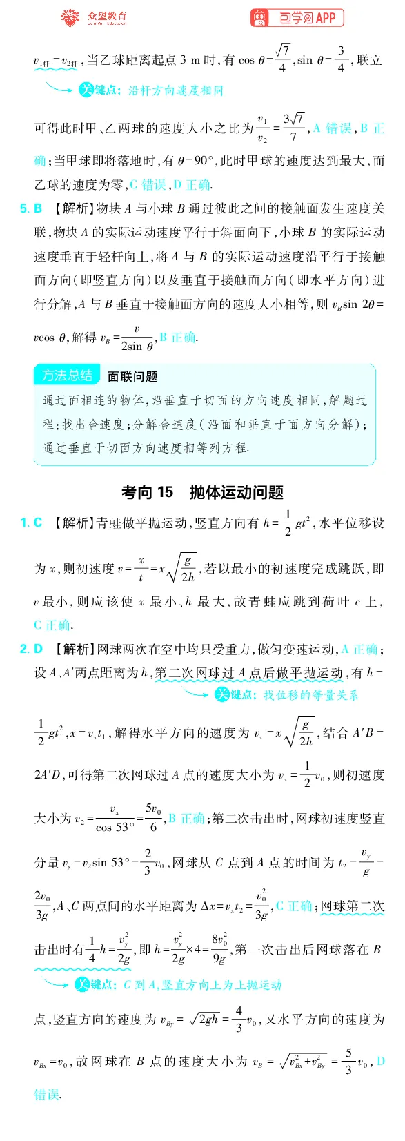 《专题4_小初高学习资料合集（每天更新）_2027版《高考上分攻略》数学+物理+生物+化学_2027版高中《必刷题》上分攻略（物理）_物理答案合集》第2页预览
