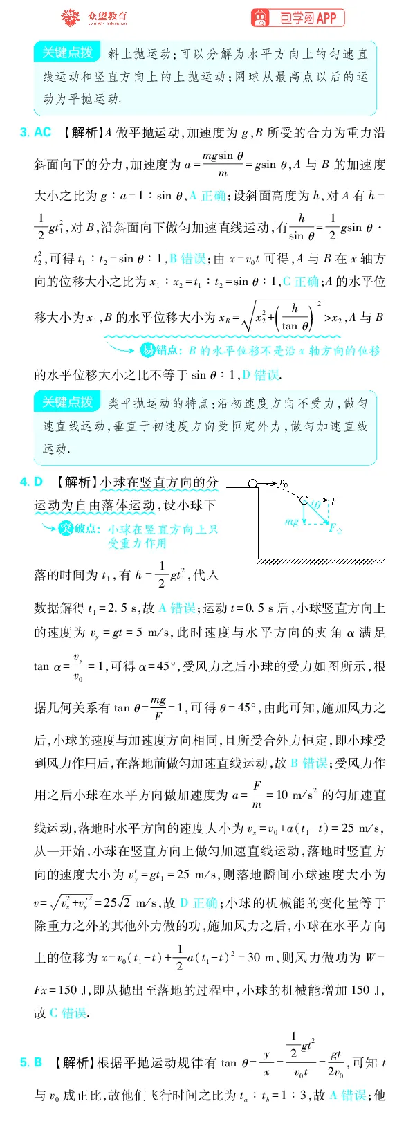 《专题4_小初高学习资料合集（每天更新）_2027版《高考上分攻略》数学+物理+生物+化学_2027版高中《必刷题》上分攻略（物理）_物理答案合集》第3页预览