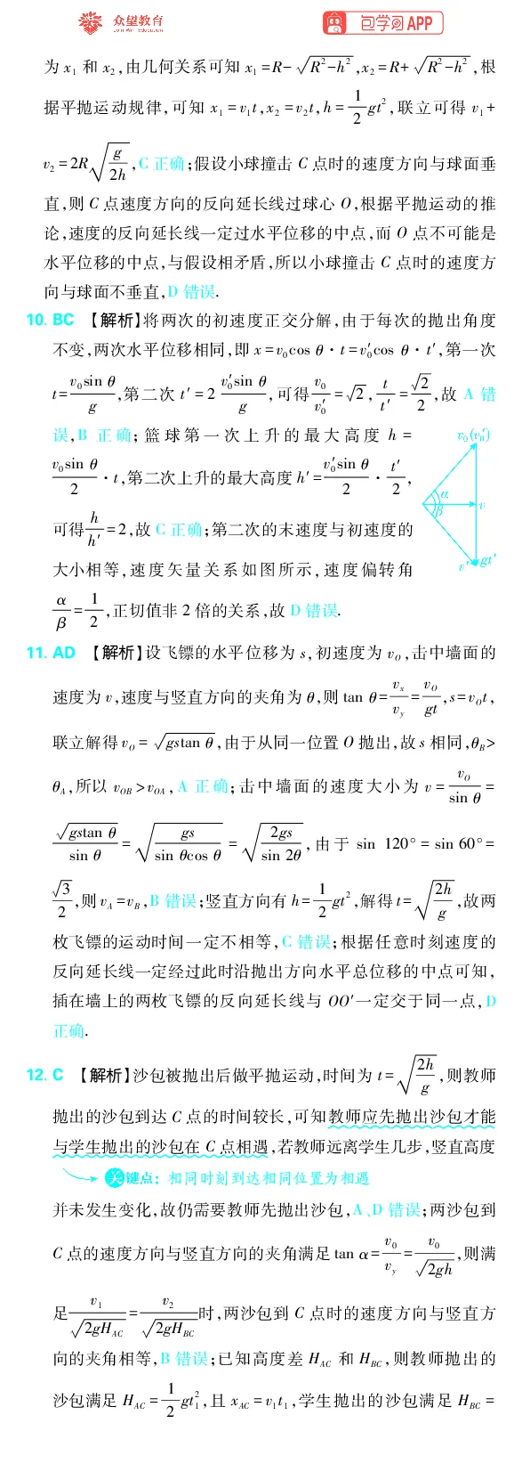 《专题4_小初高学习资料合集（每天更新）_2027版《高考上分攻略》数学+物理+生物+化学_2027版高中《必刷题》上分攻略（物理）_物理答案合集》第5页预览