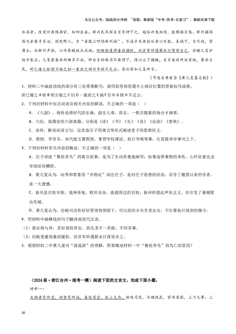 《专题03文言文阅读（原卷版）（新高考通用）_专项复习_2025年_2024年高考一模试题分类汇编语文新高考通用》第10页预览