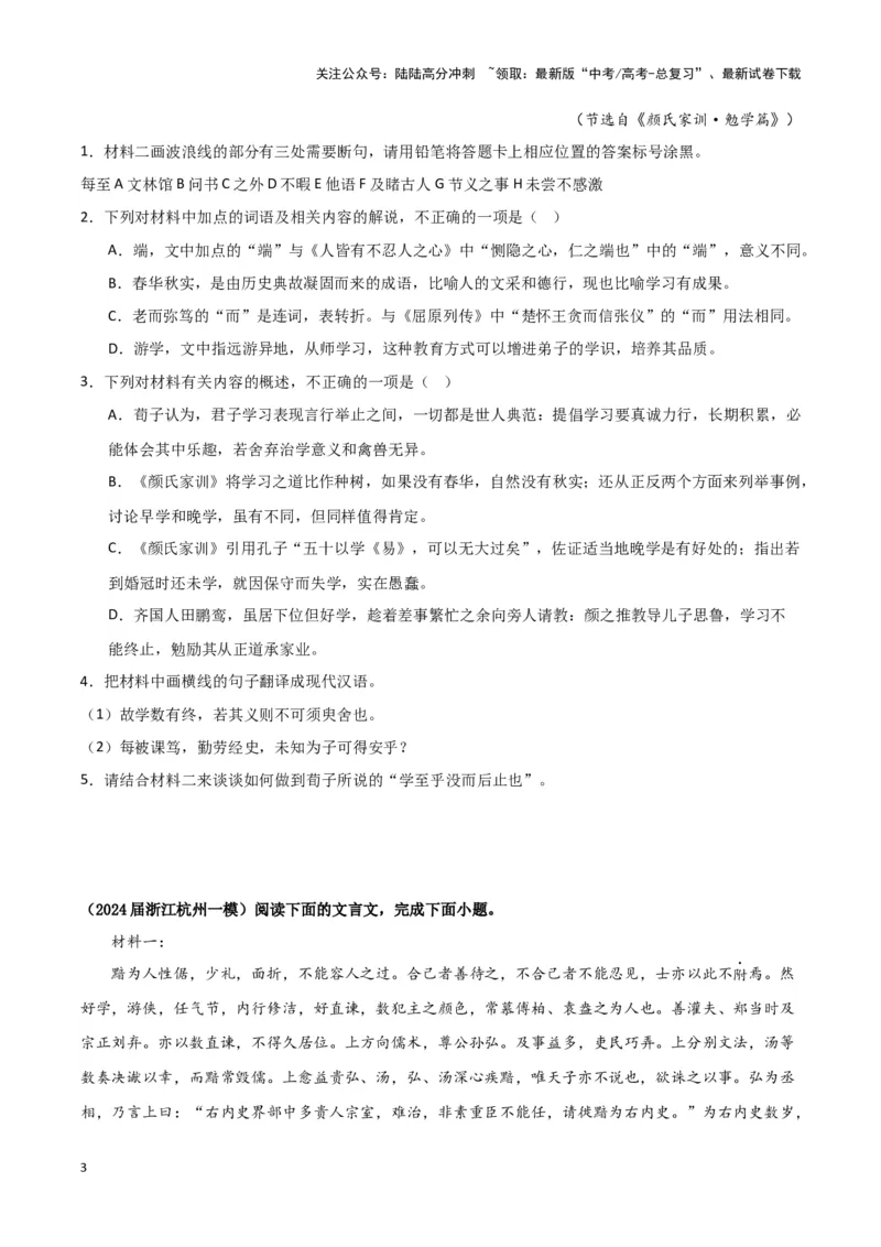 《专题03文言文阅读（原卷版）（新高考通用）_专项复习_2025年_2024年高考一模试题分类汇编语文新高考通用》第3页预览