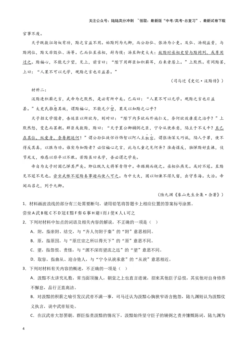 《专题03文言文阅读（原卷版）（新高考通用）_专项复习_2025年_2024年高考一模试题分类汇编语文新高考通用》第4页预览