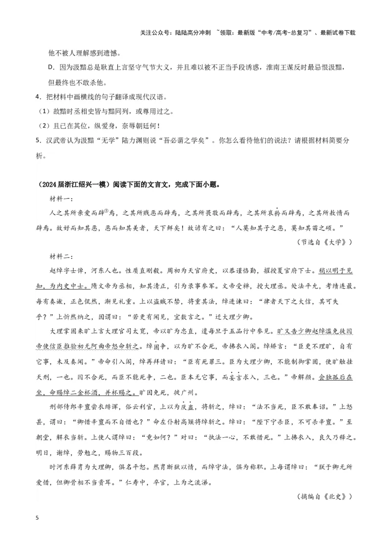 《专题03文言文阅读（原卷版）（新高考通用）_专项复习_2025年_2024年高考一模试题分类汇编语文新高考通用》第5页预览