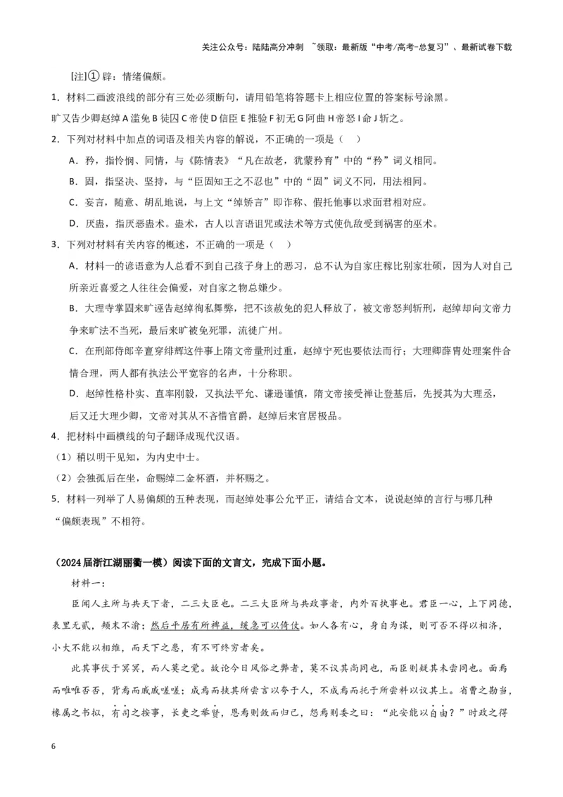 《专题03文言文阅读（原卷版）（新高考通用）_专项复习_2025年_2024年高考一模试题分类汇编语文新高考通用》第6页预览